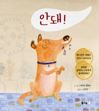 안돼!